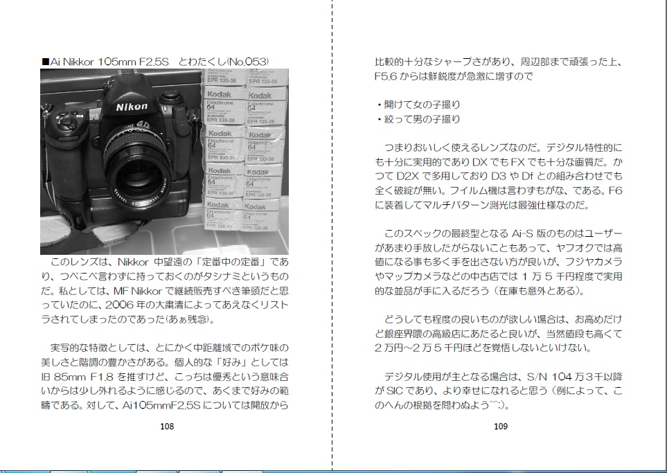 レンズ百本組手 ~Fマウントレンズとわたくし~