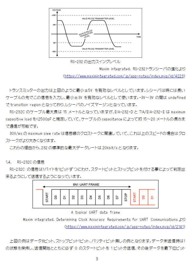 3232 真のRS-232トランシーバ 偽?のトランシーバ【PDF】