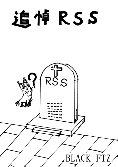 追悼RSS