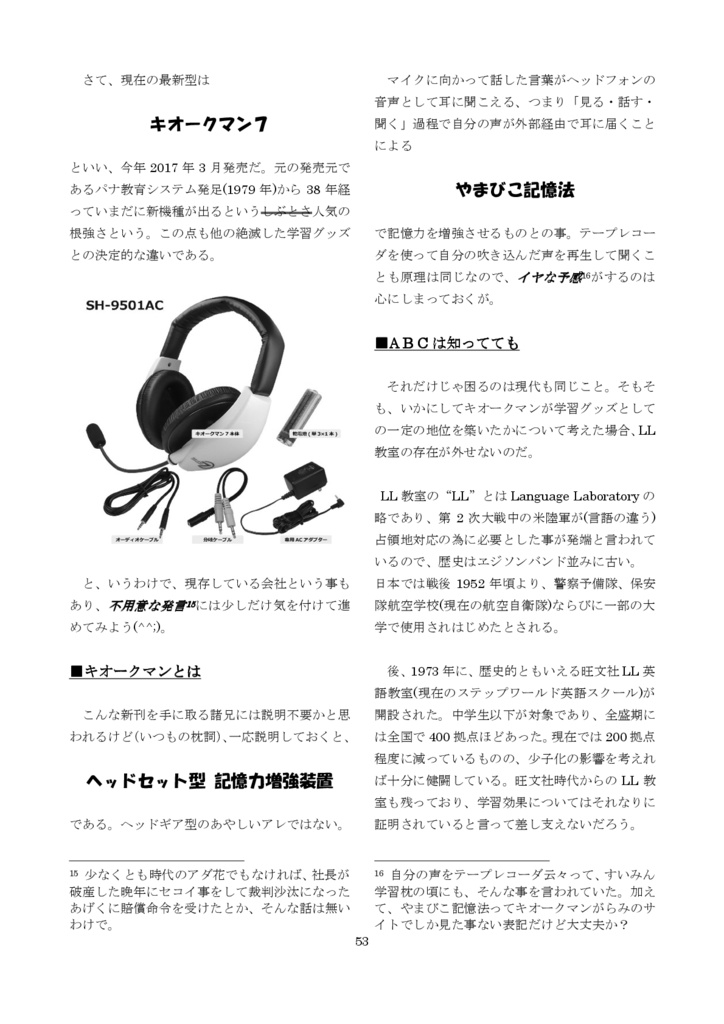 【C107記念セット】(昭和のあやしげ学習グッズ+謎PC)総集編(送料サークル負担)