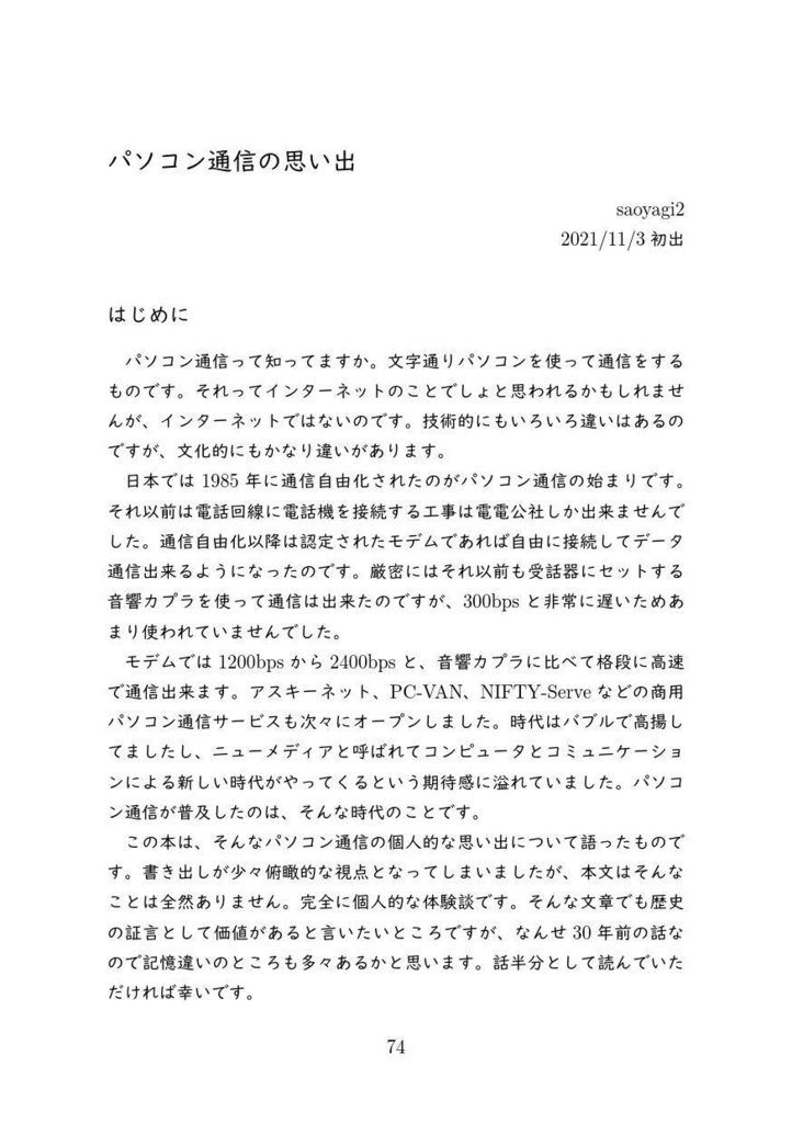 ちょっと偏ったインターネット老人会へようこそ -ネット昔話集-