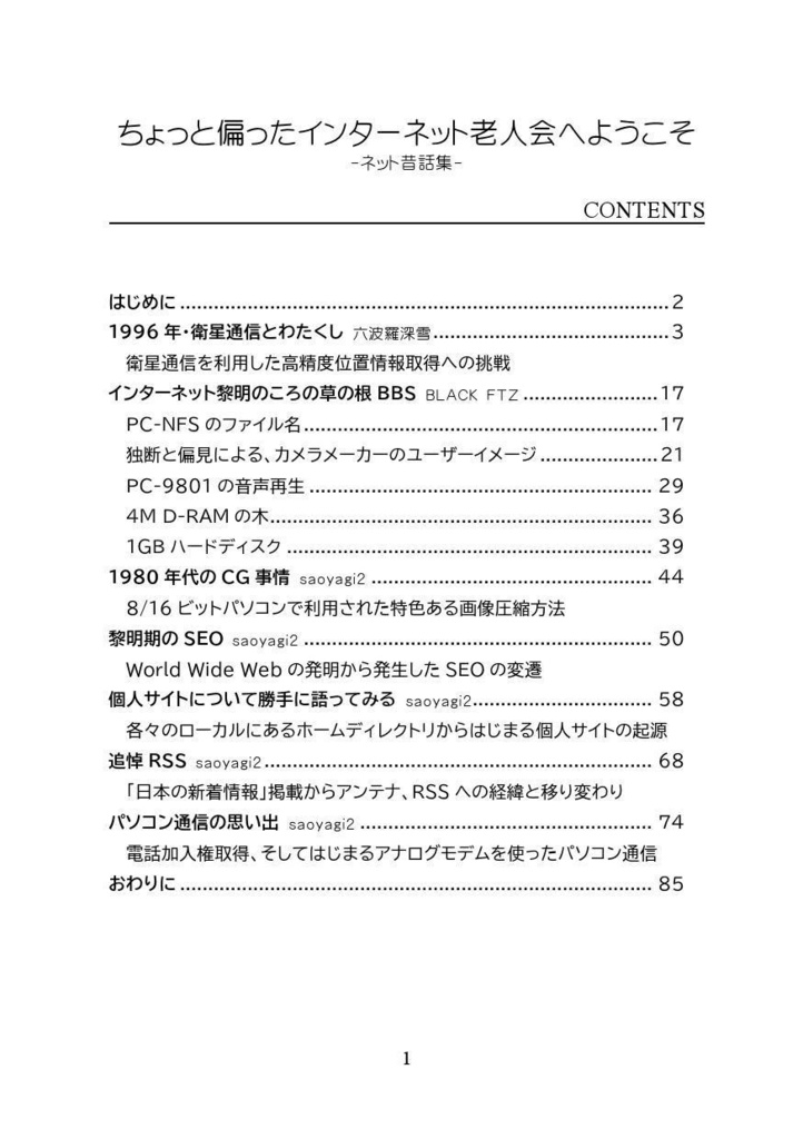ちょっと偏ったインターネット老人会へようこそ -ネット昔話集-