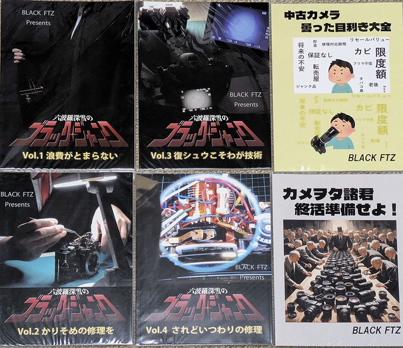 C107記念 おカメラ本バカ盛り6冊セット（送料サークル負担）