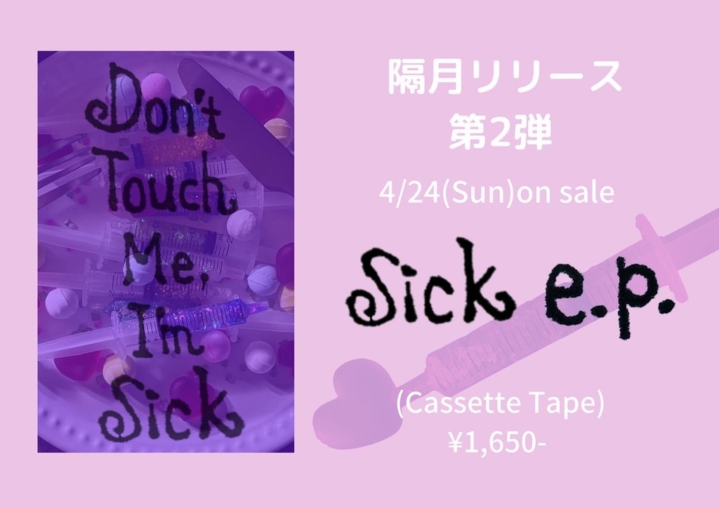 Sick e.p.(Full set) LTD20