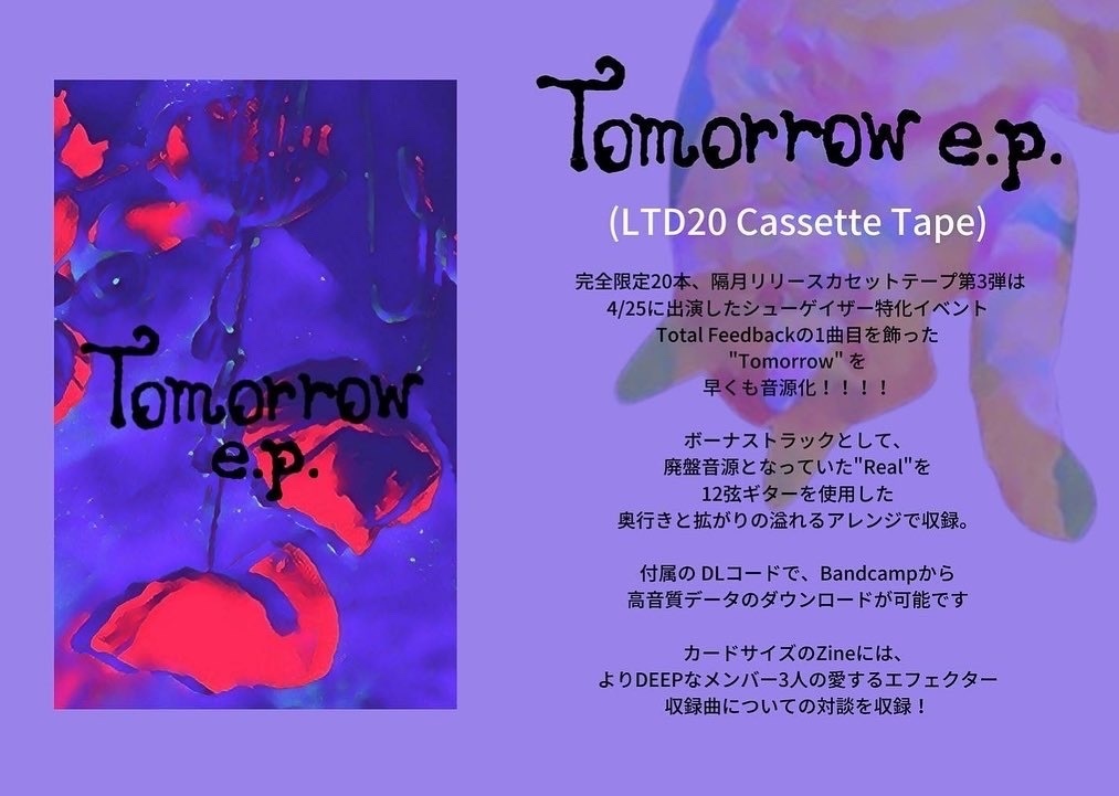 Tomorrow e.p.(LTD20)