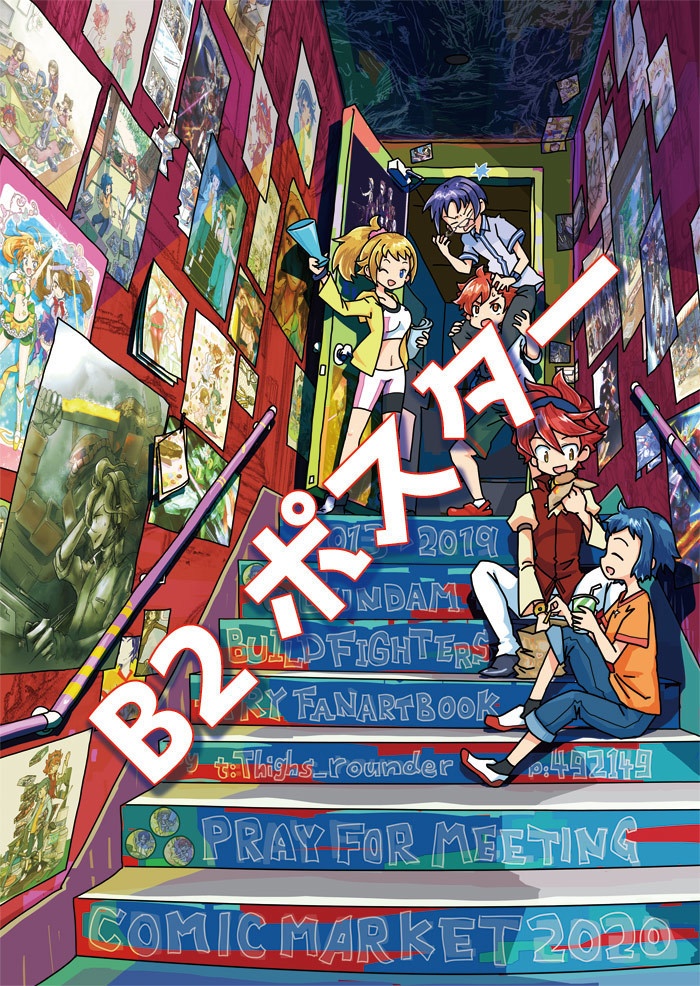 【匿名配送】B2ポスター　エアコミケ記念