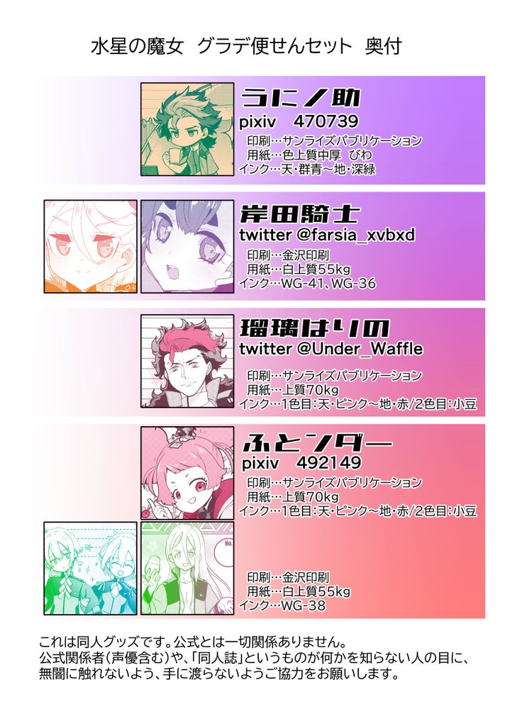 B03 グラデ便箋セット 水星の魔女