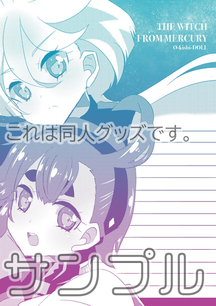 B03 グラデ便箋セット 水星の魔女