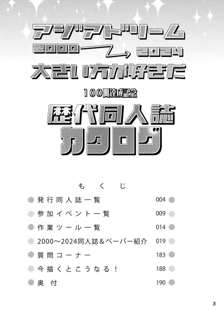 歴代同人誌カタログ