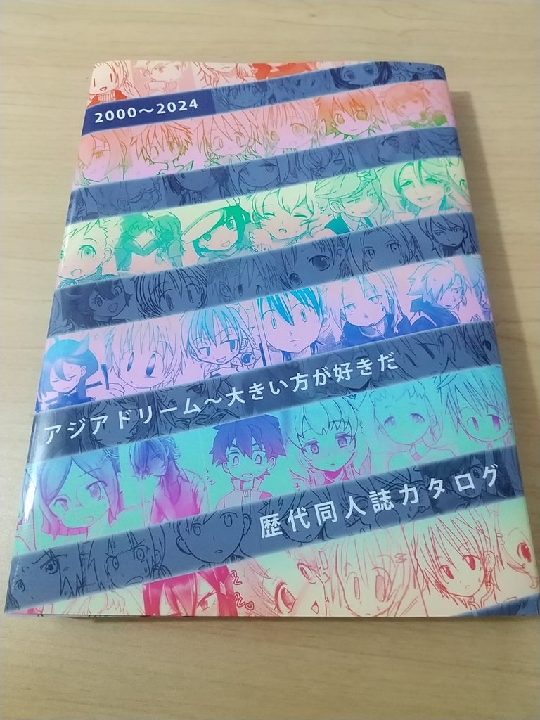 歴代同人誌カタログ