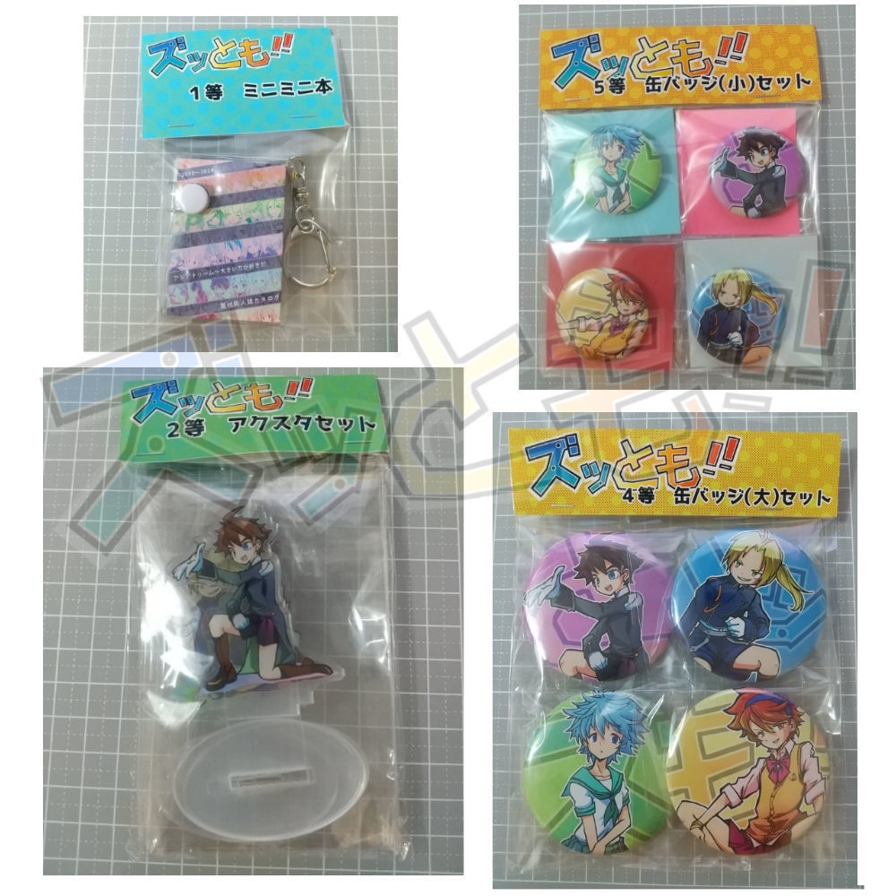 「ズッとも！！」企画景品４種(選べます）