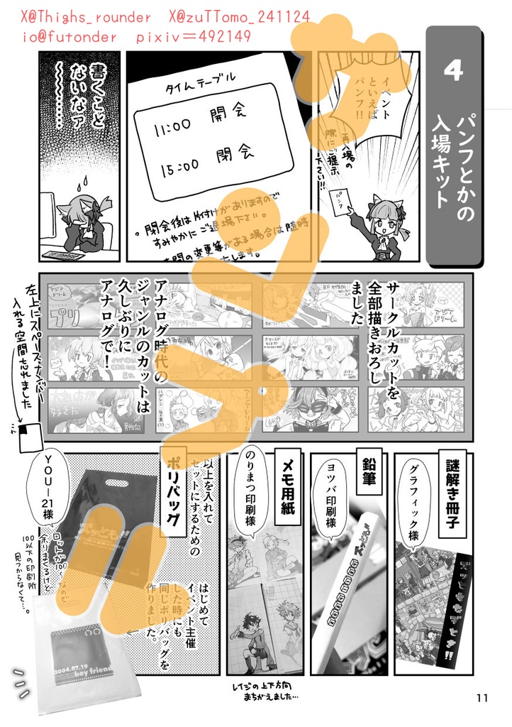 【紙版】ひとりオンリーイベントやりました!!