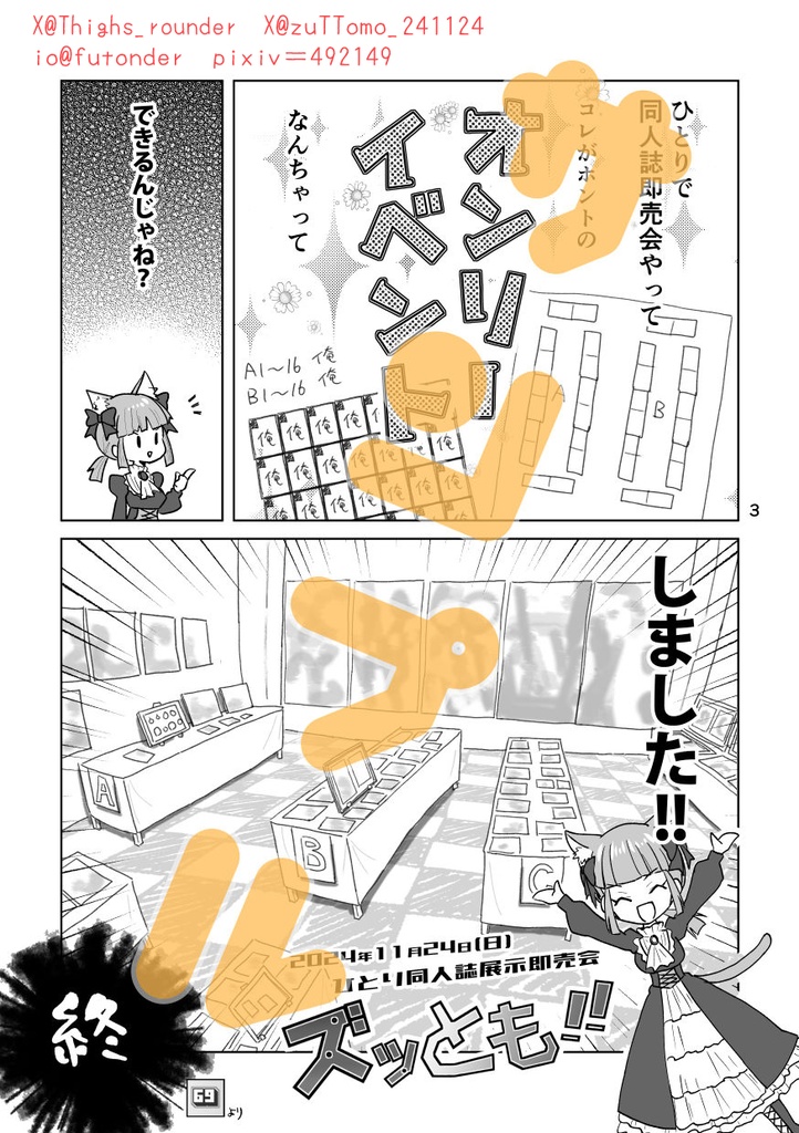 【紙版】ひとりオンリーイベントやりました!!