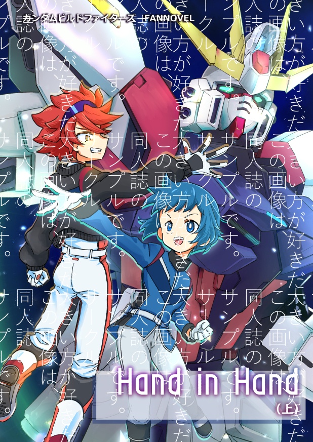 Hand in Hand（上）