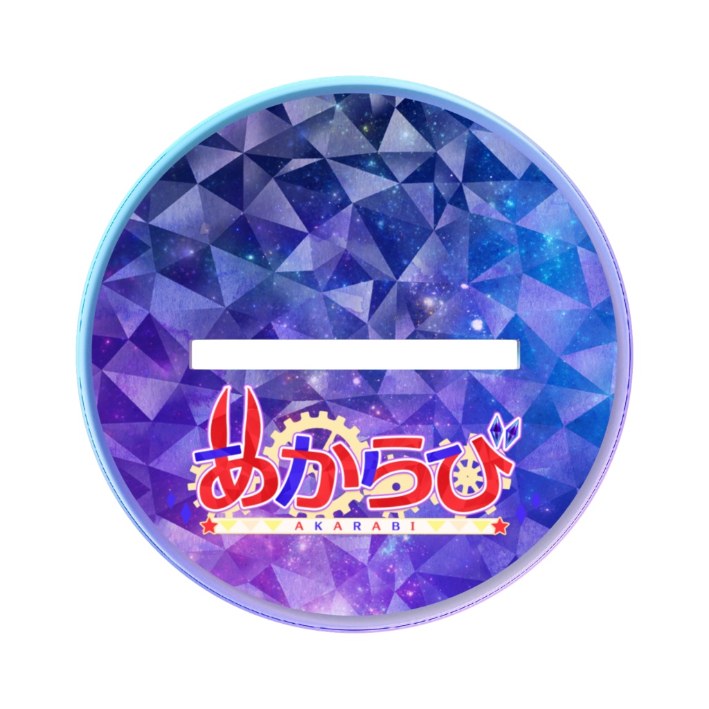 元気に走るよあからびさん オーロラアクスタバージョン