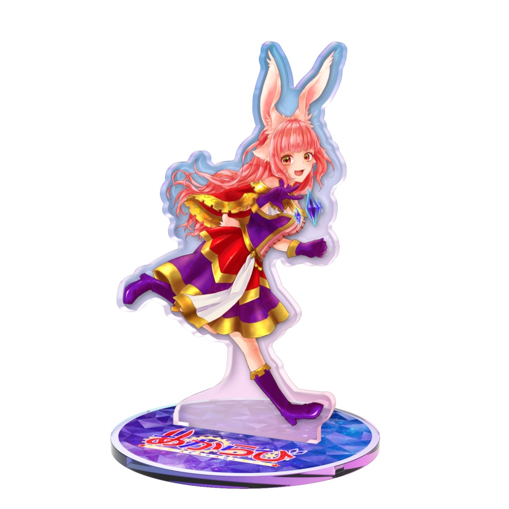 元気に走るよあからびさん オーロラアクスタバージョン