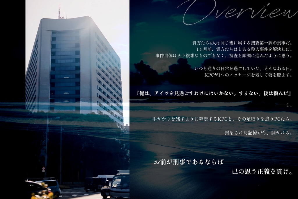 CoCシナリオ「月夜の人魚は何を歌う」SPLL:E198697