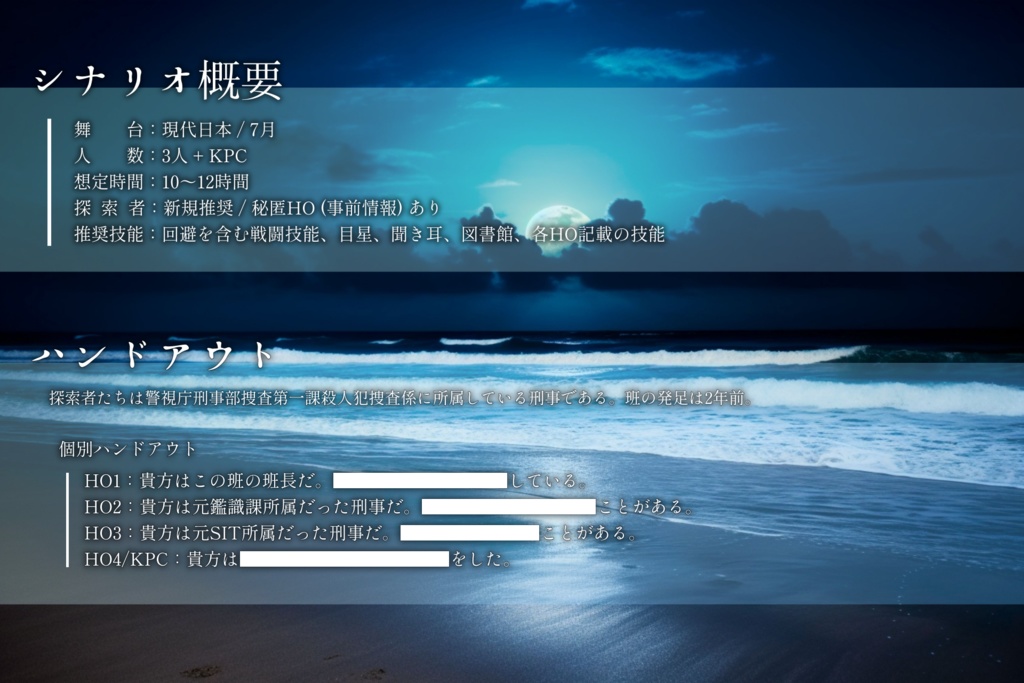 CoCシナリオ「月夜の人魚は何を歌う」SPLL:E198697