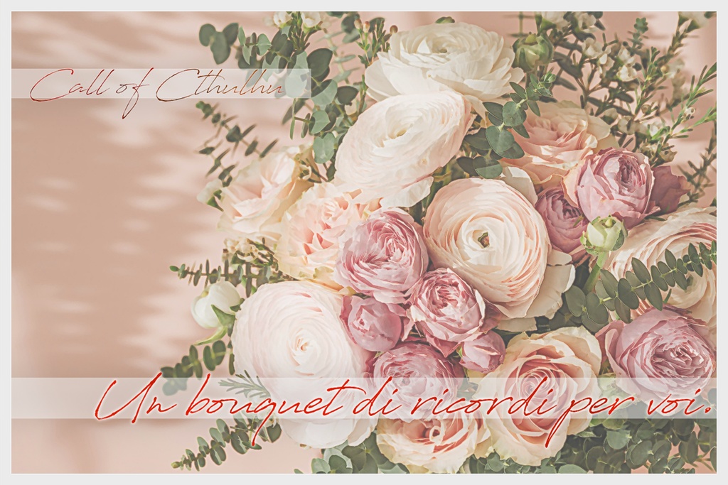 CoCシナリオ「Un bouquet di ricordi per voi.」