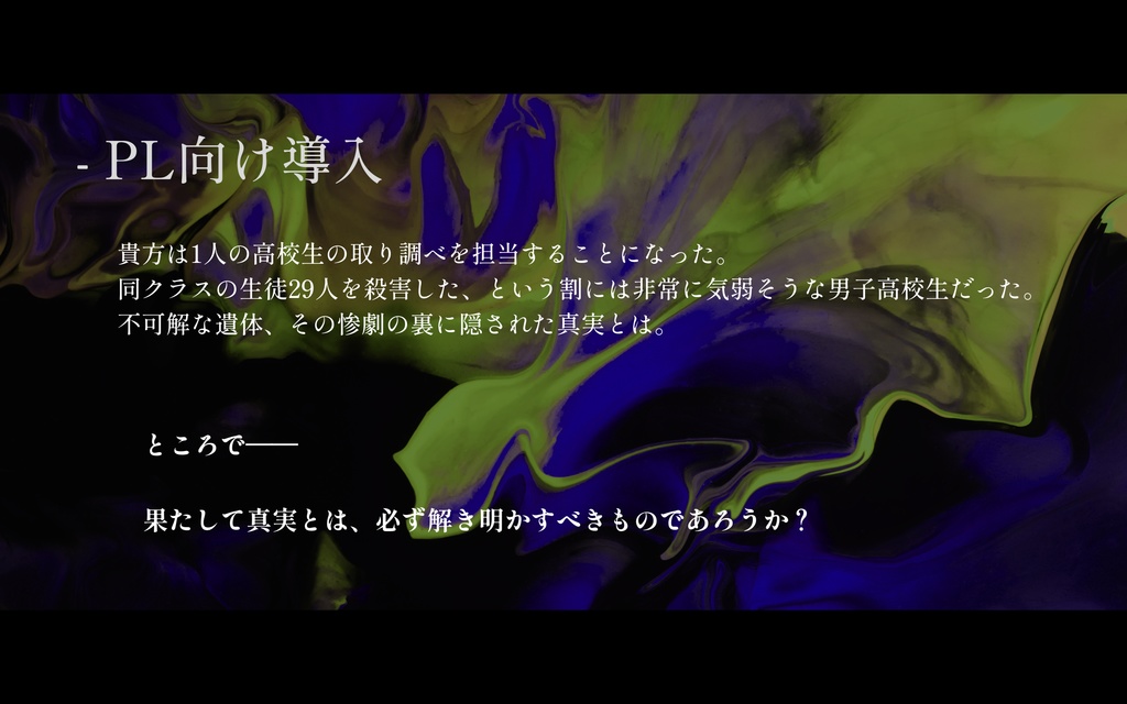 CoCシナリオ「ill-will」SPLL:E197618