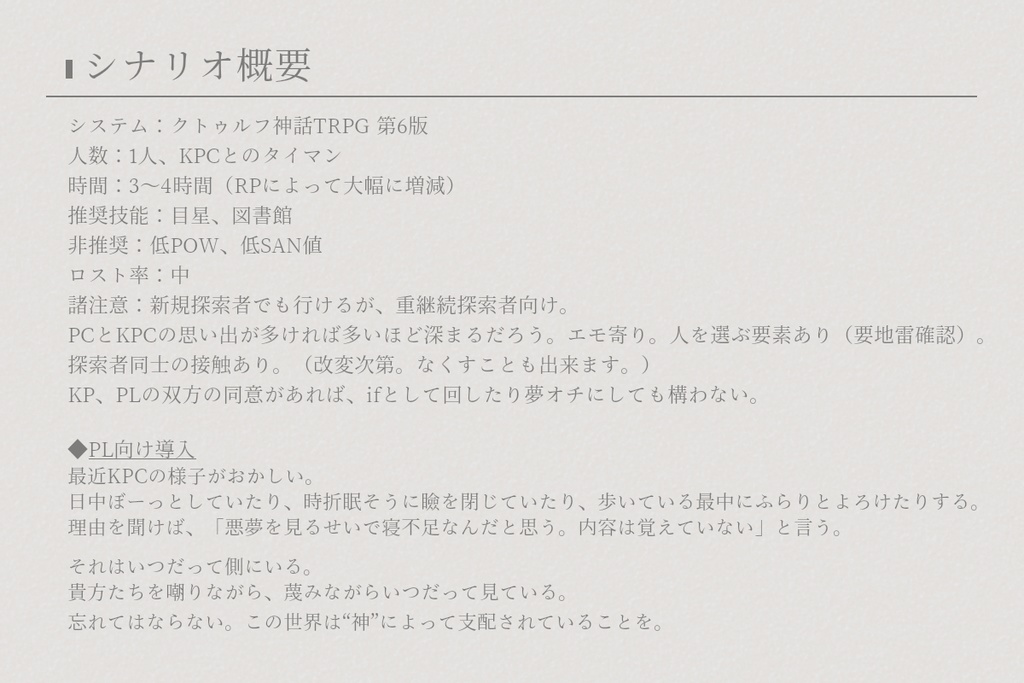 CoCシナリオ「透き明る心の臓に口を付けて」SPLL:E197844