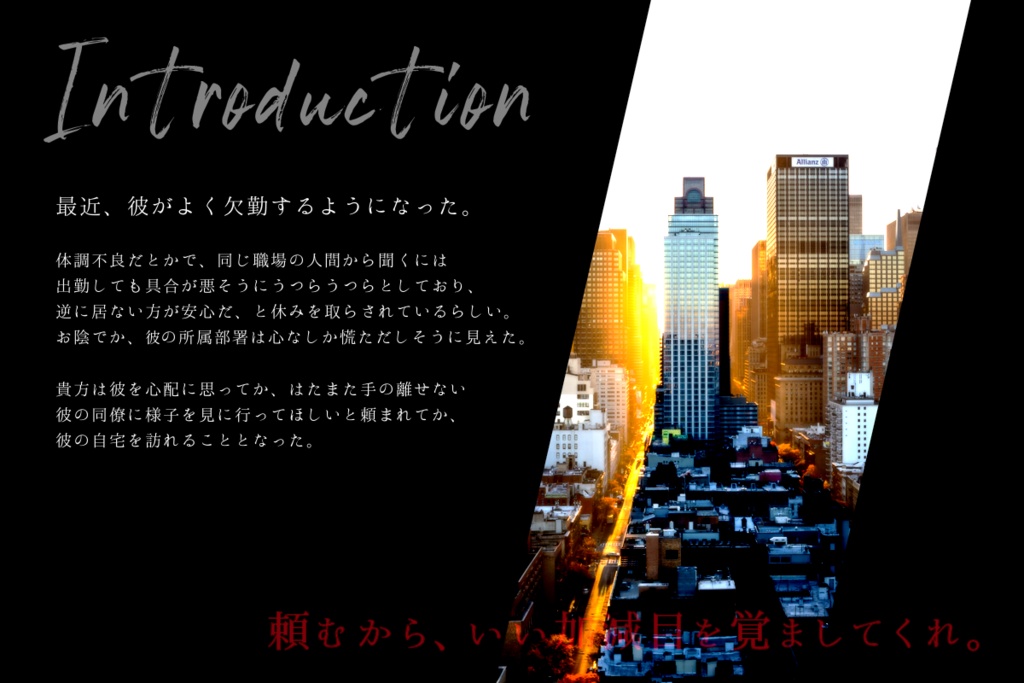 CoCシナリオ「地獄の果てで追うは夢か現か」