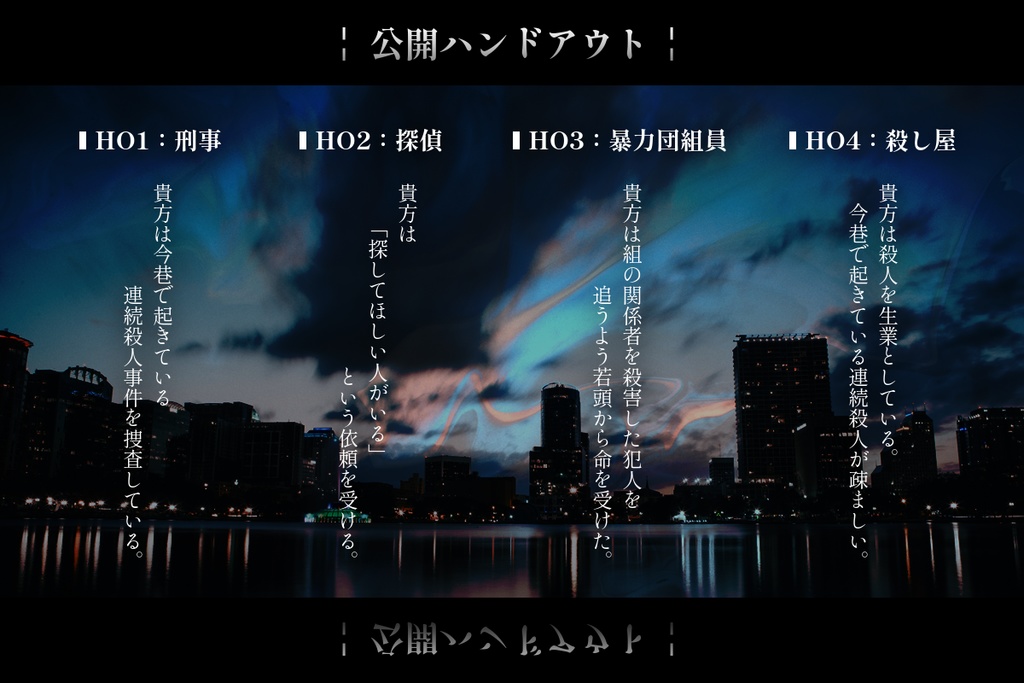 CoCシナリオ「虚実のデュアリタス」SPLL:E196515