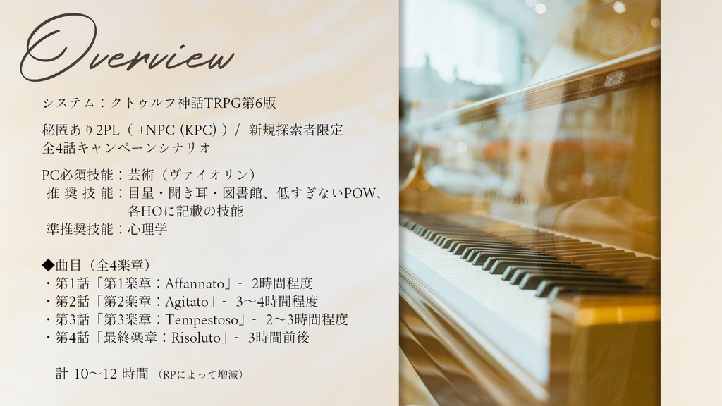 CoCシナリオ「Mezzo:||:Anima」SPLL:E195454