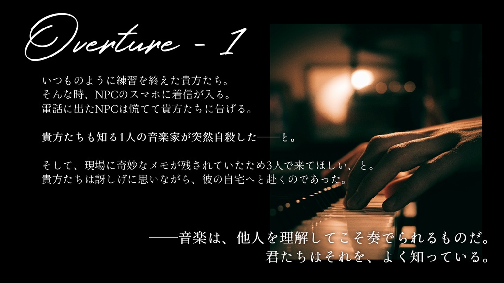 CoCシナリオ「Mezzo:||:Anima」SPLL:E195454