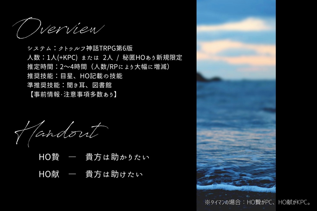 CoCシナリオ「贄と漣」SPLL:E194338