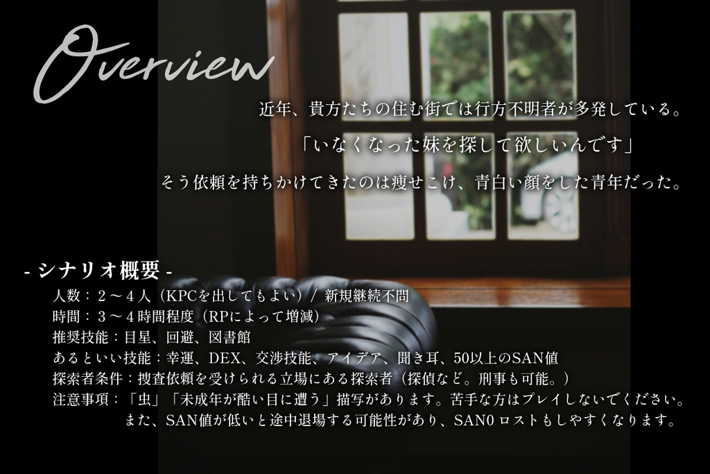 CoCシナリオ「アリアドネの忘形見」SPLL:E193082