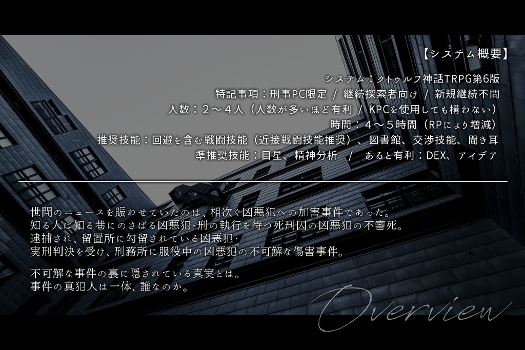 CoCシナリオ「Grin of Lady Justice」SPLL:E193389