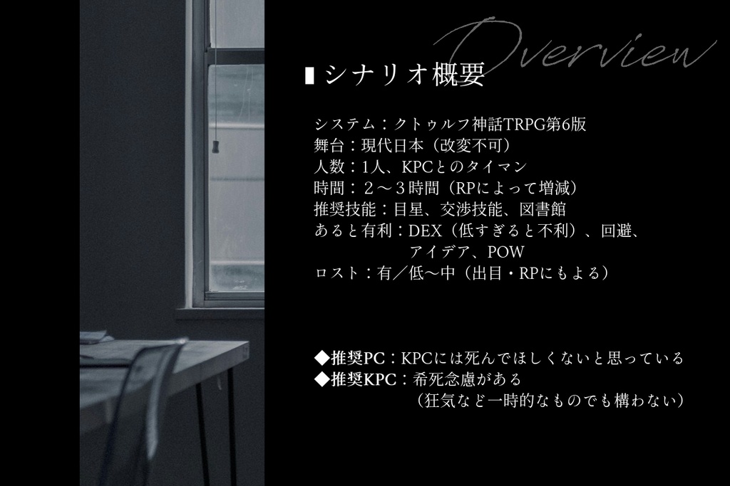 CoCシナリオ「破鏡再び照らせずとも」SPLL:E193682