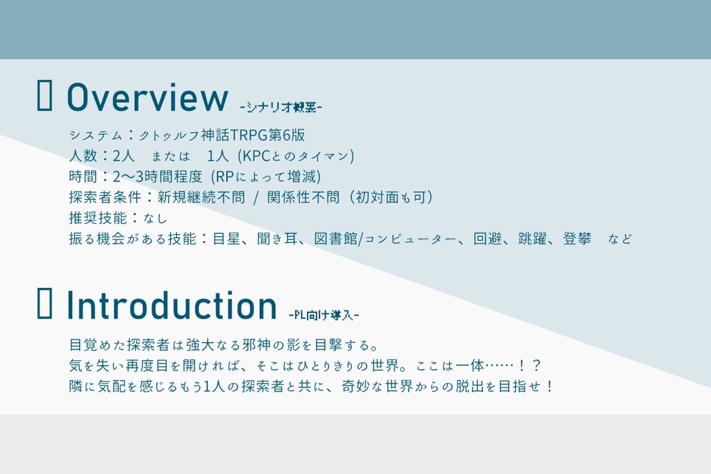 CoCシナリオ「Tune Frequency, You and Me!」SPLL:E193901