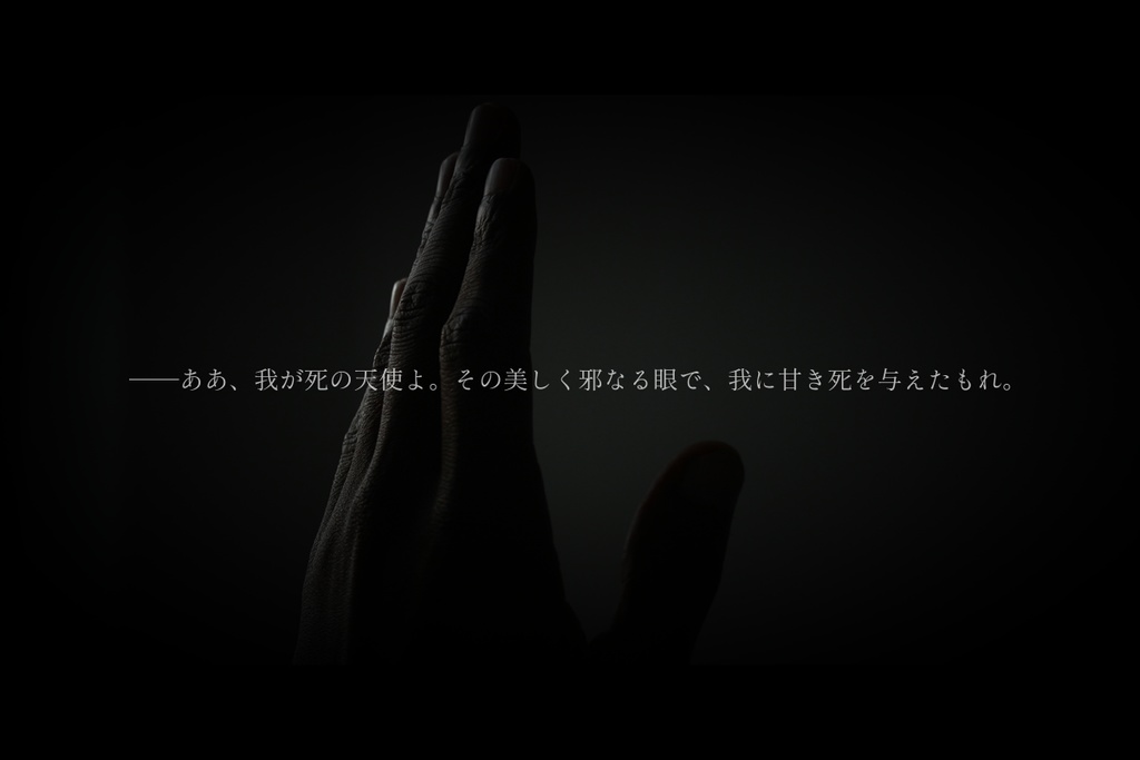 CoCシナリオ「青き瞳に甘き死は在らんや」SPLL:E191383