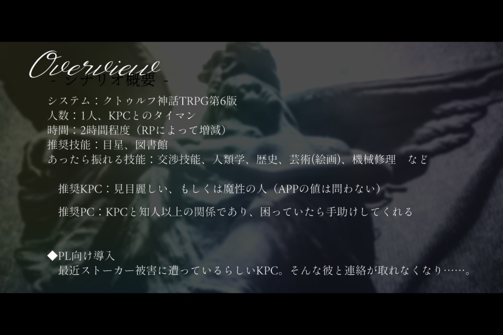 CoCシナリオ「青き瞳に甘き死は在らんや」SPLL:E191383