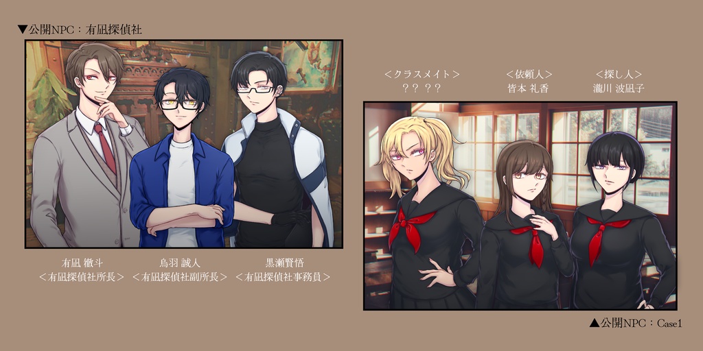 CoCシナリオ「有凪探偵社の調査記録」【Case1~3】SPLL:E191477