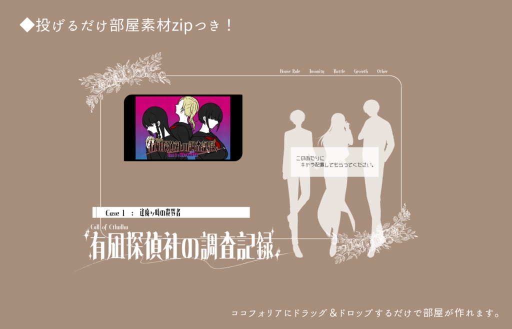 CoCシナリオ「有凪探偵社の調査記録」【Case1~3】SPLL:E191477