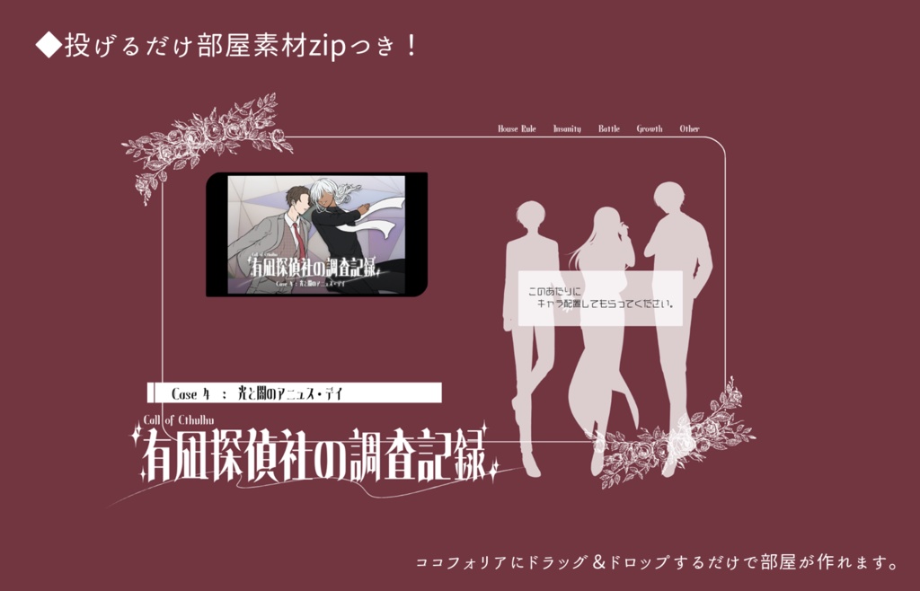 CoCシナリオ「有凪探偵社の調査記録」【Case4】SPLL:E190452