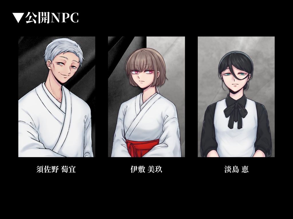 CoCシナリオ「罪禍を分つ祓えの双生」SPLL:E190698