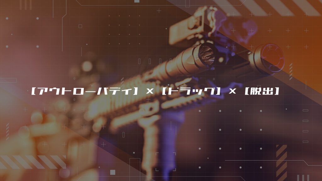 CoCシナリオ「Hodge-Podge Conflict」SPLL:E189486