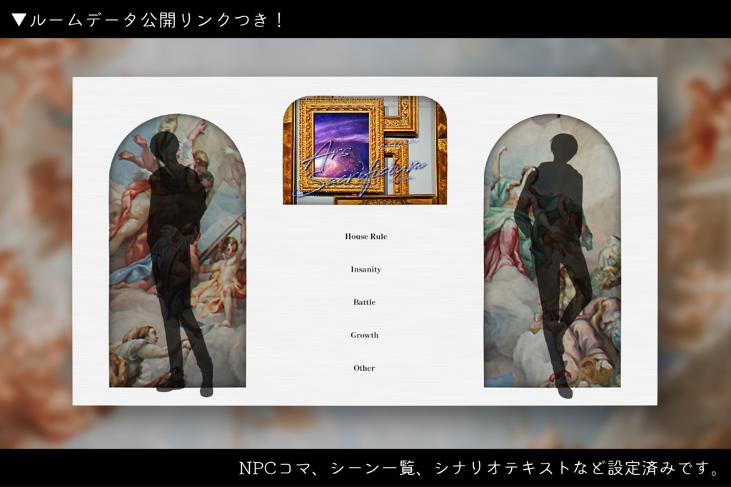 CoCシナリオ「Ars Sacrificium」SPLL:E188723