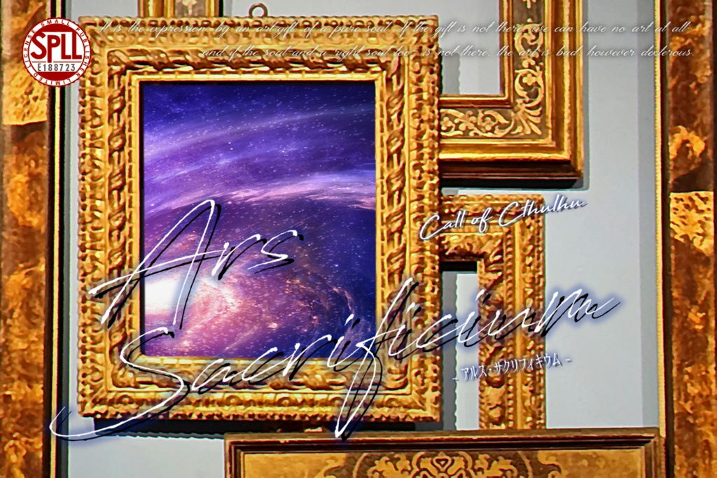 CoCシナリオ「Ars Sacrificium」SPLL:E188723