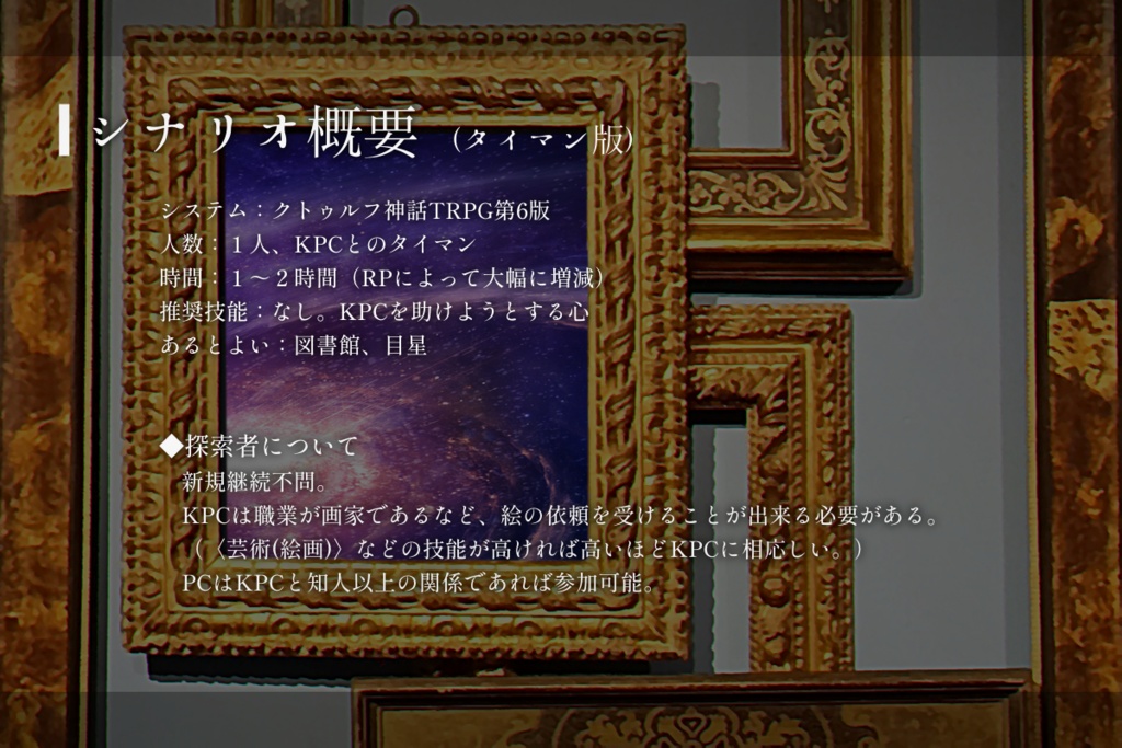 CoCシナリオ「Ars Sacrificium」SPLL:E188723