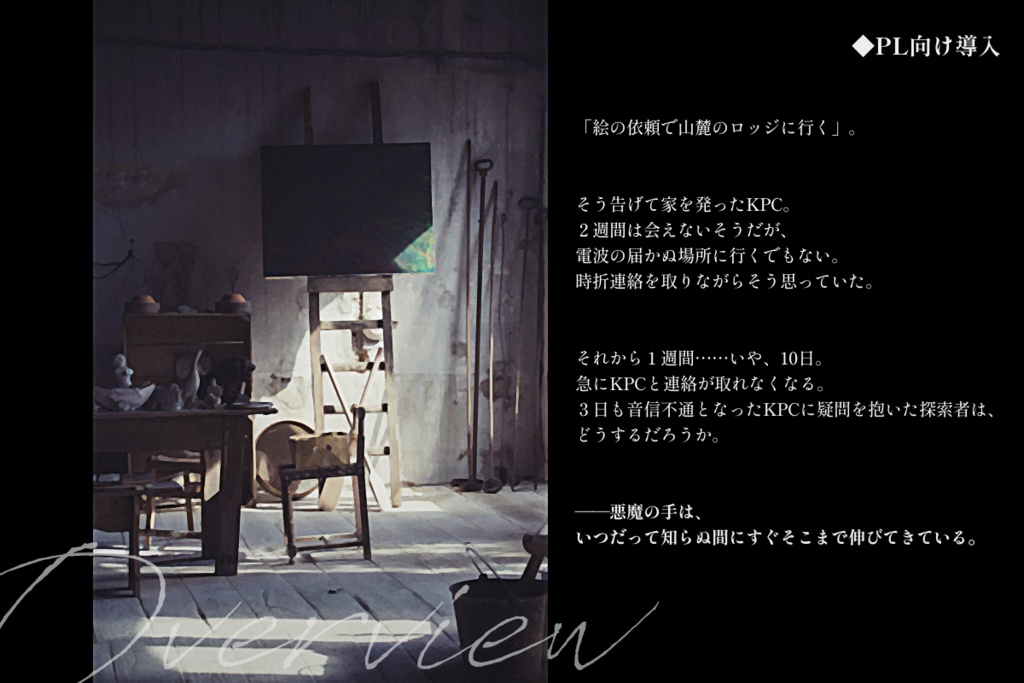 CoCシナリオ「Ars Sacrificium」SPLL:E188723