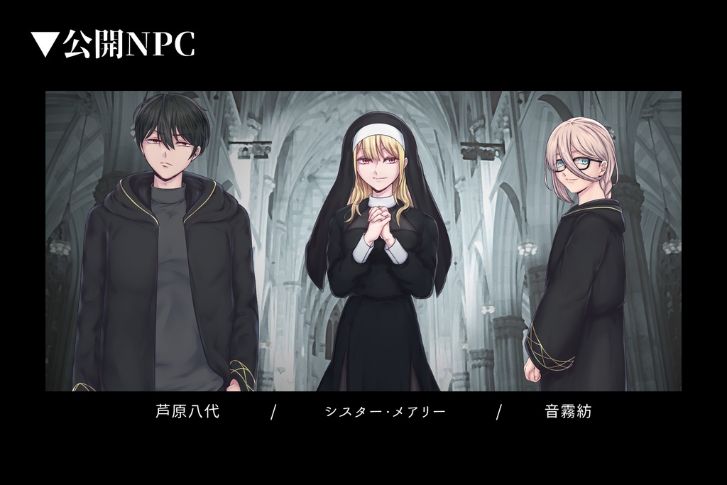 CoCシナリオ『「神様なんかいるわけないじゃん」』SPLL:E187216