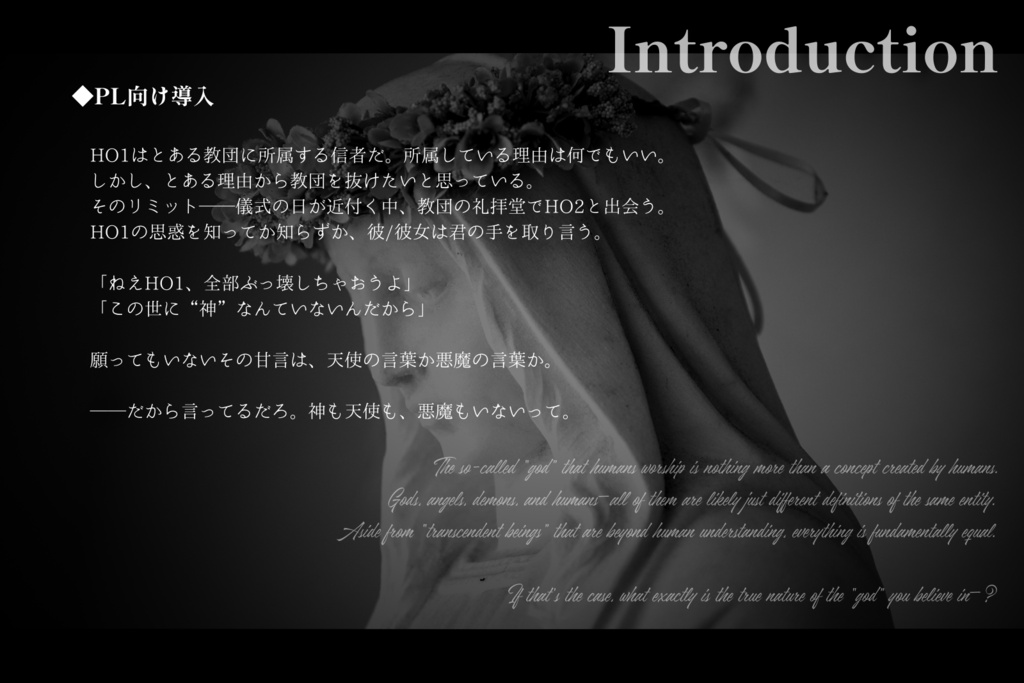 CoCシナリオ『「神様なんかいるわけないじゃん」』SPLL:E187216