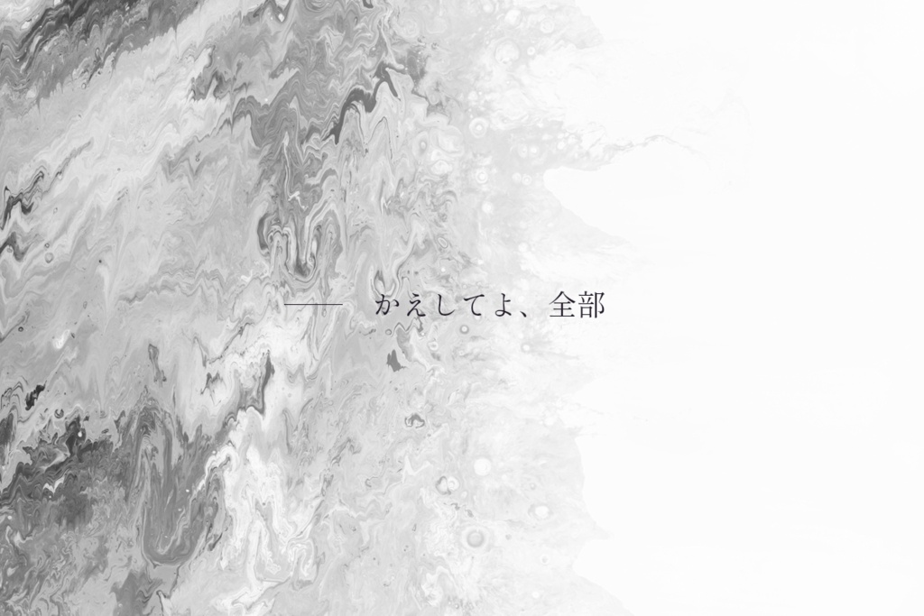 CoCシナリオ「そこは君の居場所じゃないよ」