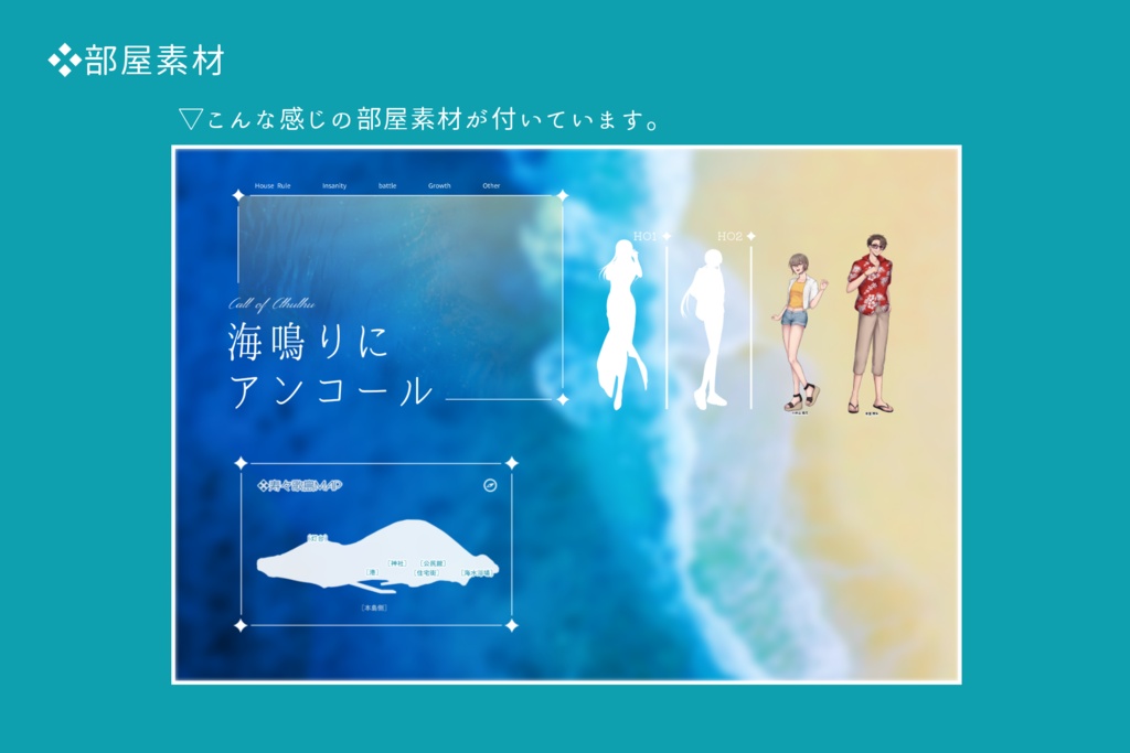 CoCシナリオ「海鳴りにアンコール」SPLL:E186164