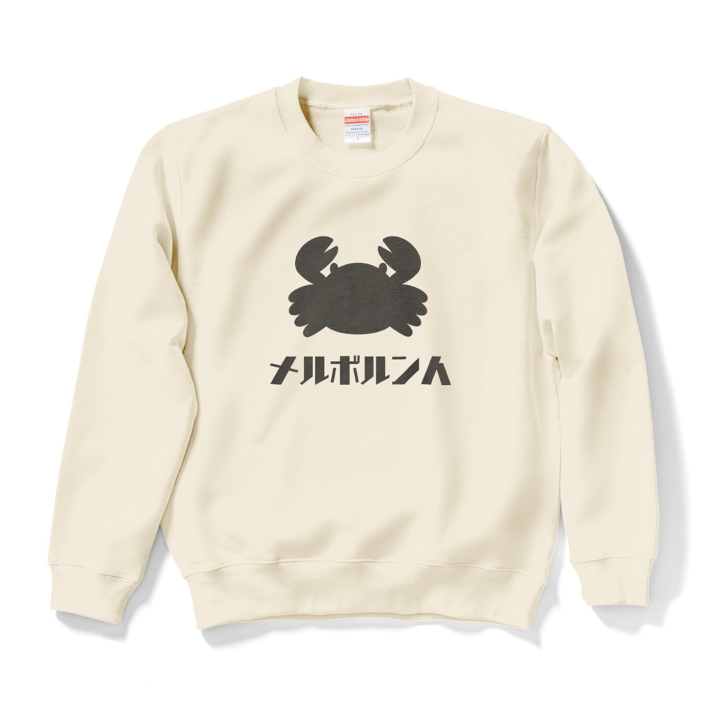 メルボルン人スウェット